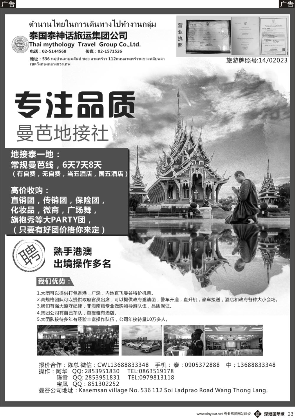 b黑023  泰国地接社-泰神话