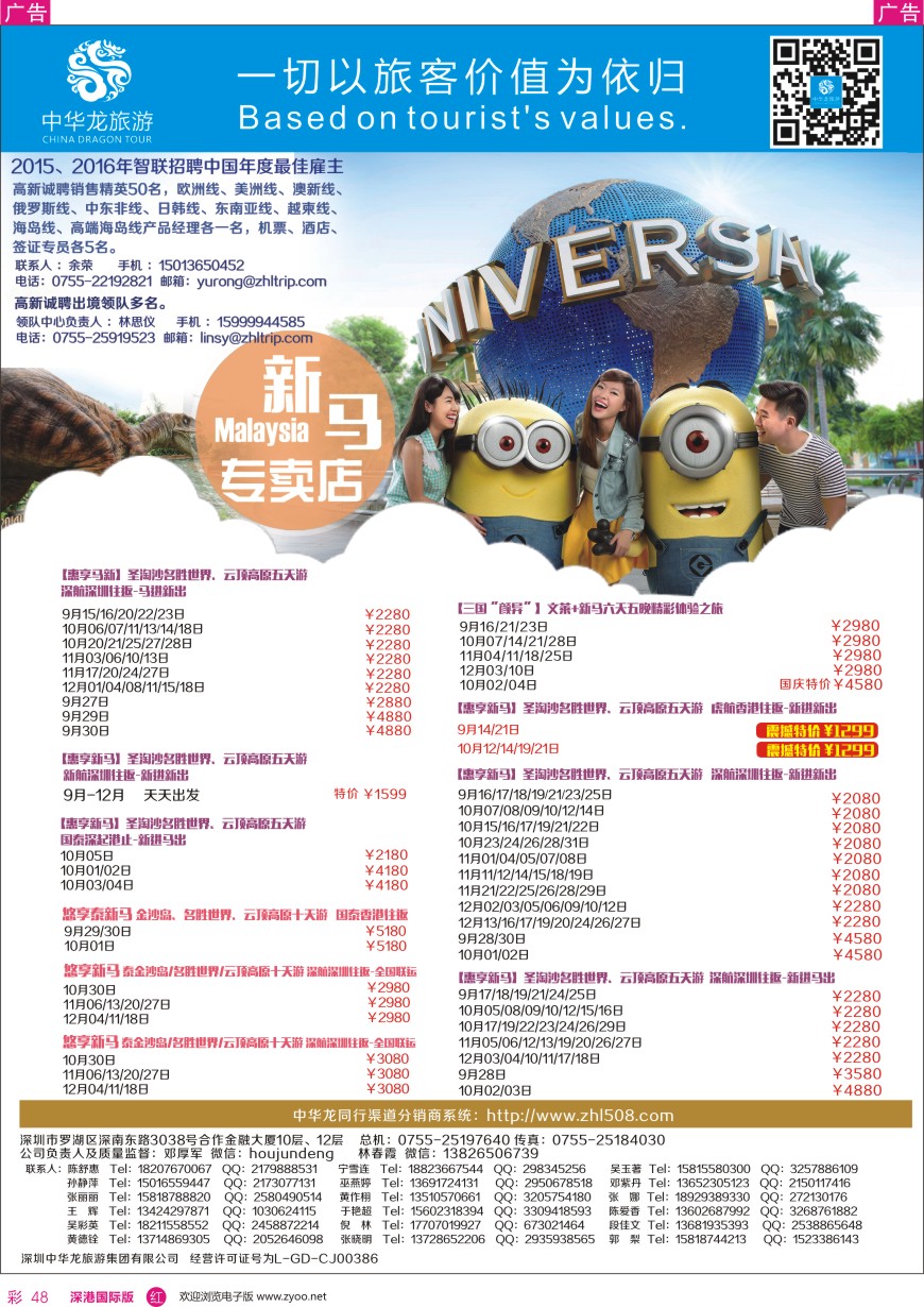 r彩048  中华龙新马专卖店  