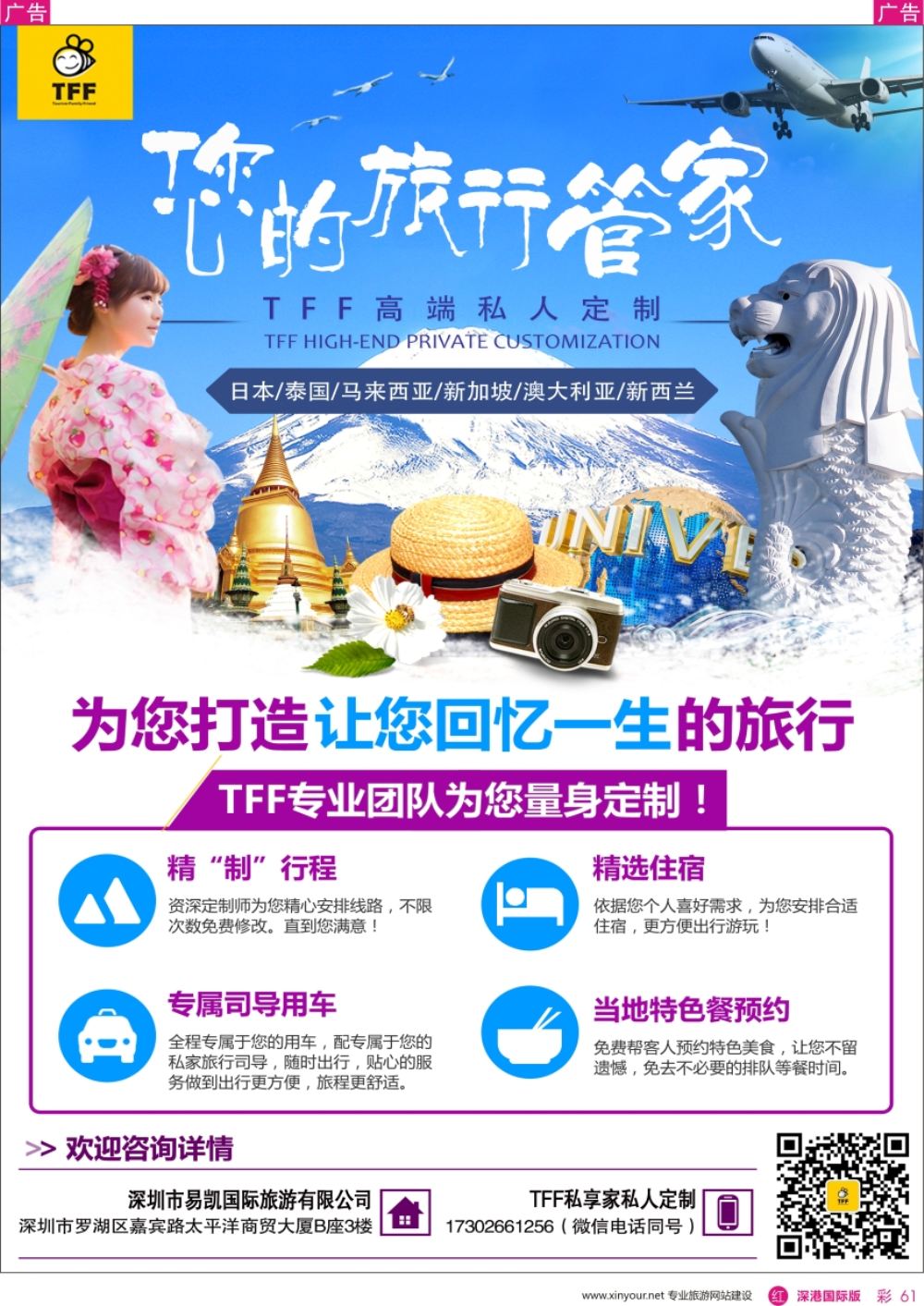 r彩061  易凯金色环游—TFF私人定制