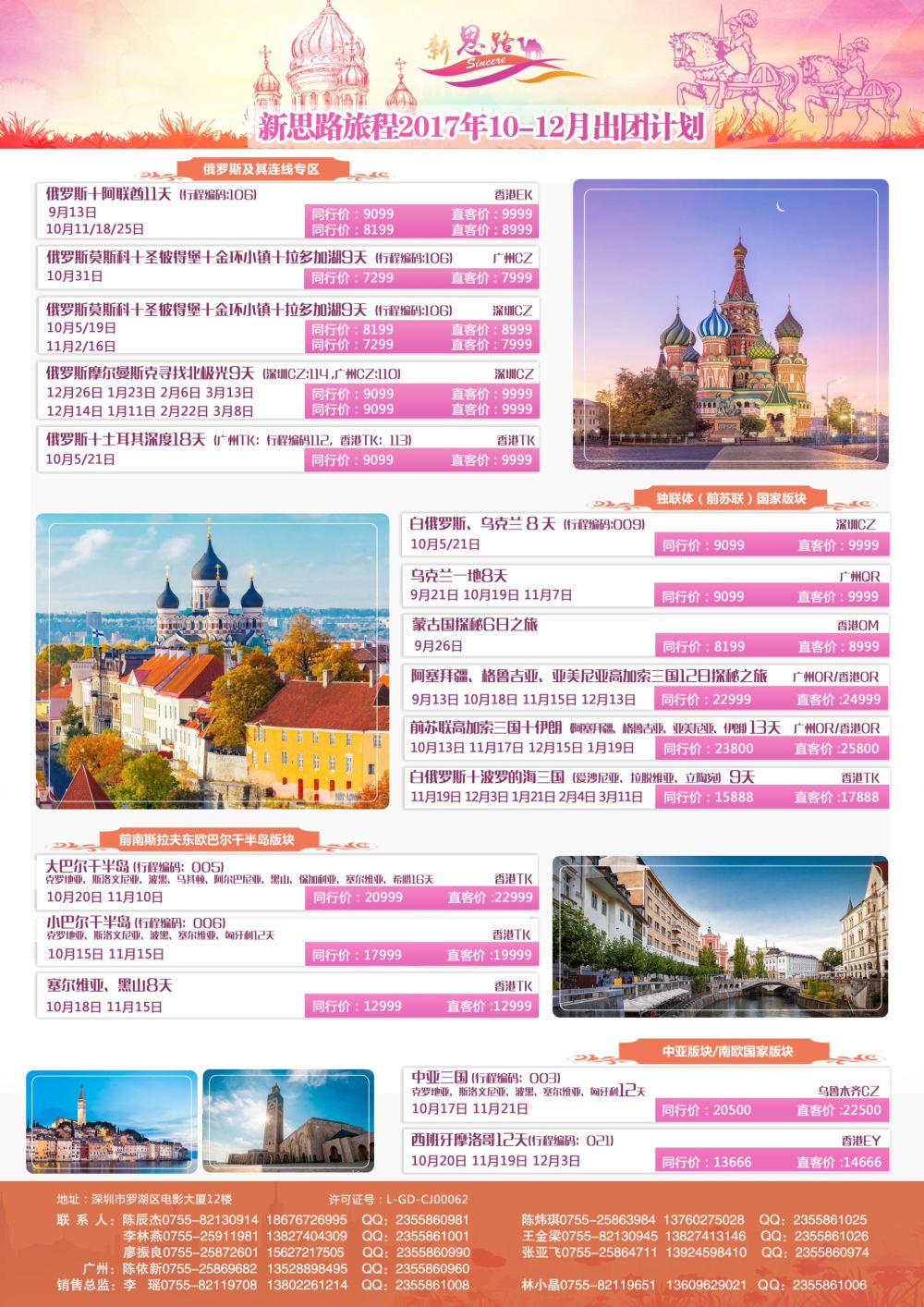 r07  品牌榜2  新思路旅程-一带一路国家计划
