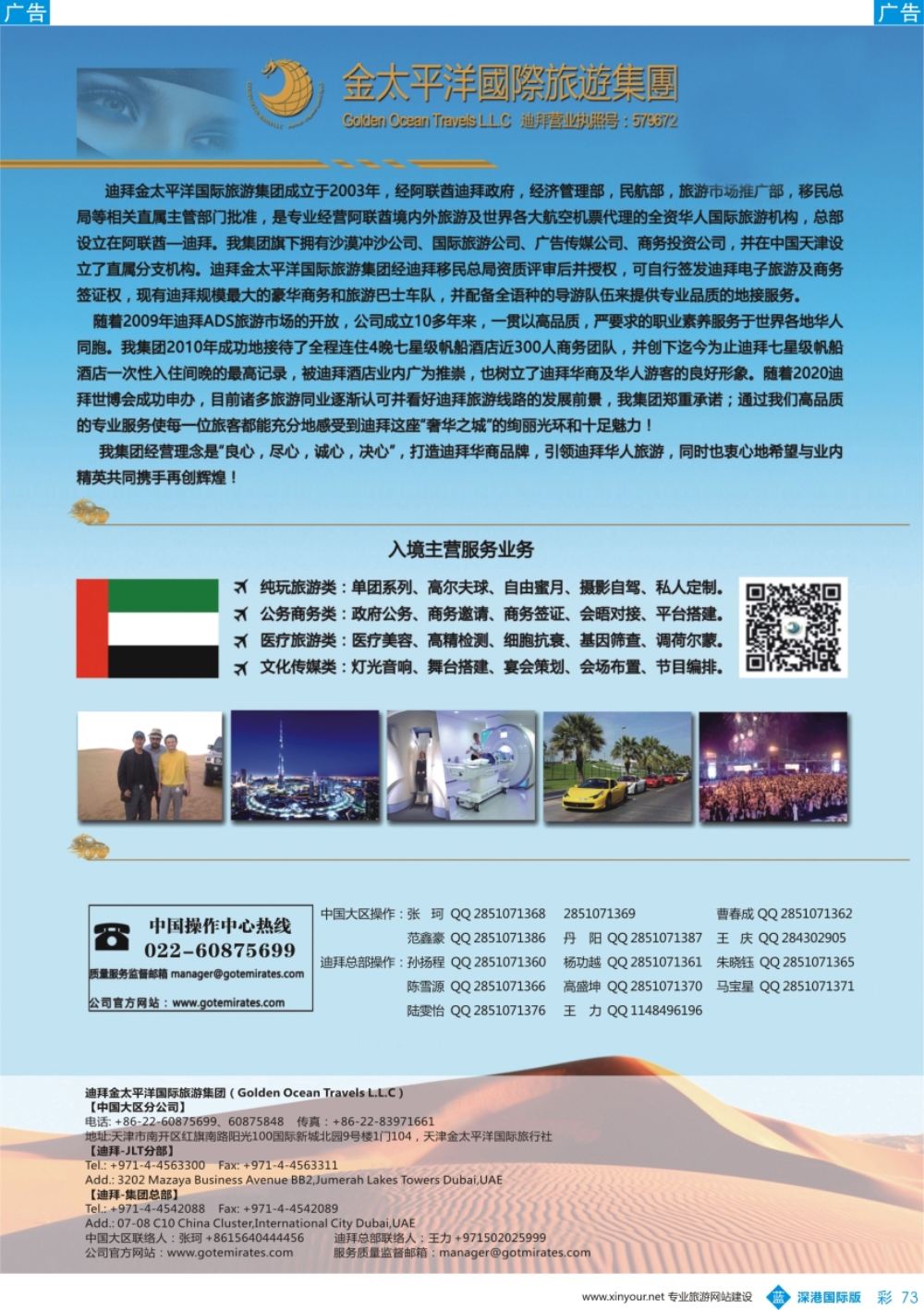 b彩073  迪拜金太平洋国际旅行社
