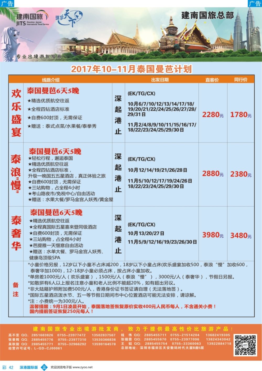 b彩042  建南国旅-泰国专线
