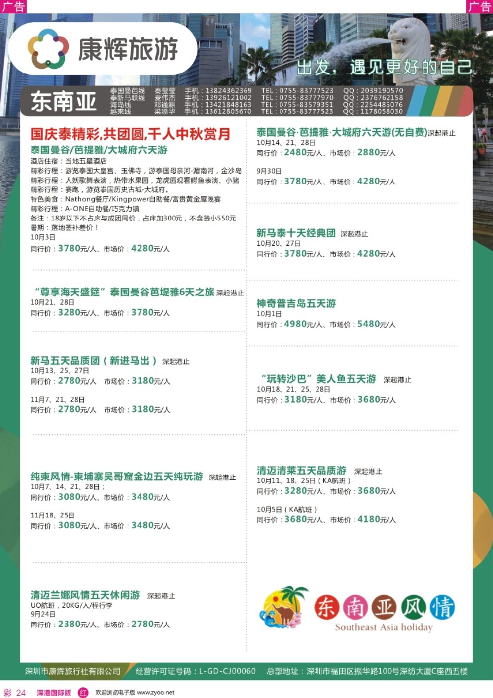 r彩024  深圳康辉-【东南亚】最新计划