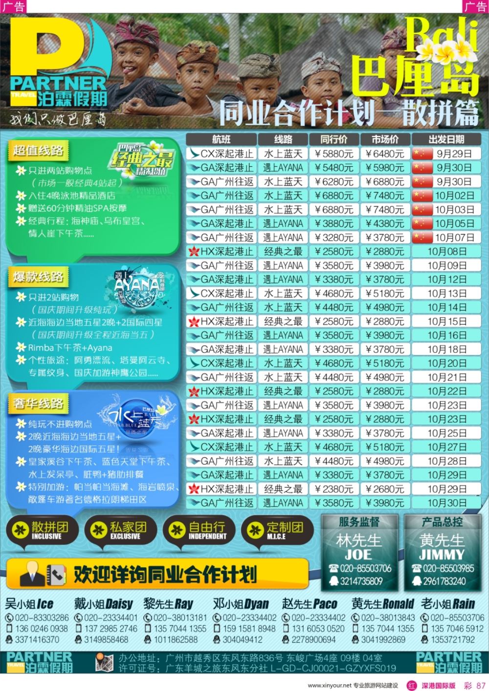 r彩087  【泊霖假期】-巴厘岛专线批发商