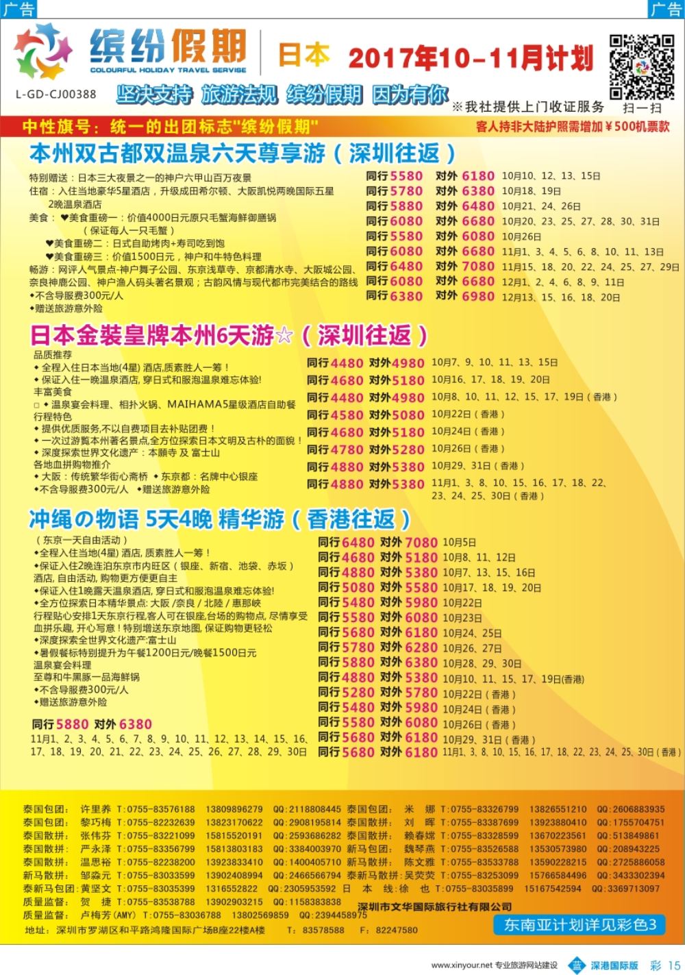 b彩015  缤纷假期-日本9-10月、国庆计划