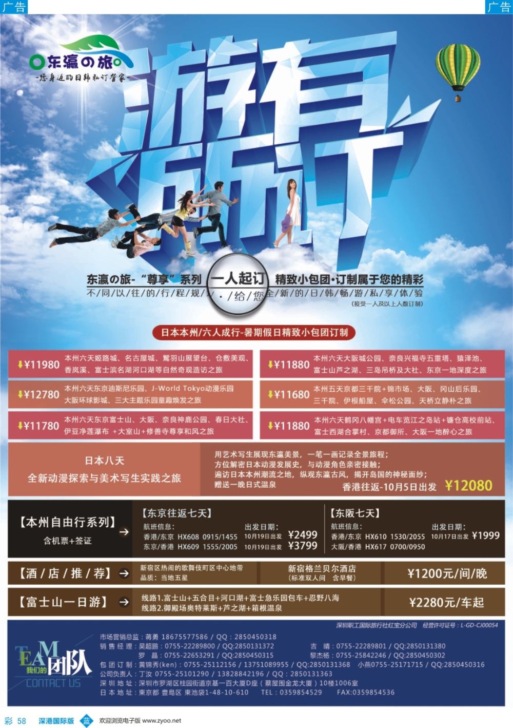 b彩058  东瀛之旅～专注日本专线