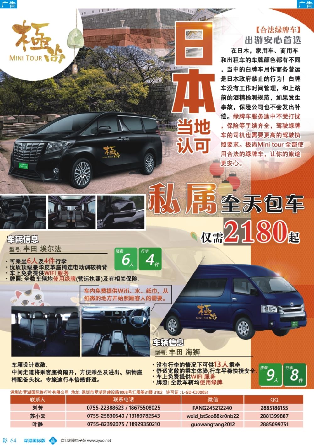 b彩064  极尚Mini Tour—日本私属包车