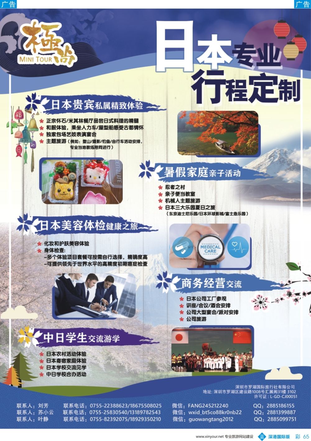 b彩065  极尚Mini Tour—日本私人定制小包团2