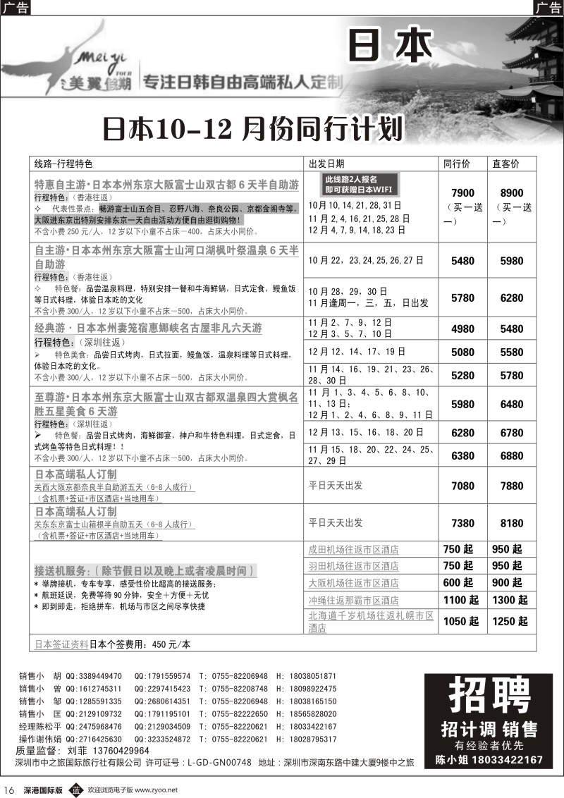 b黑016  中之旅—美翼假期—日本一手地接，欢迎来电