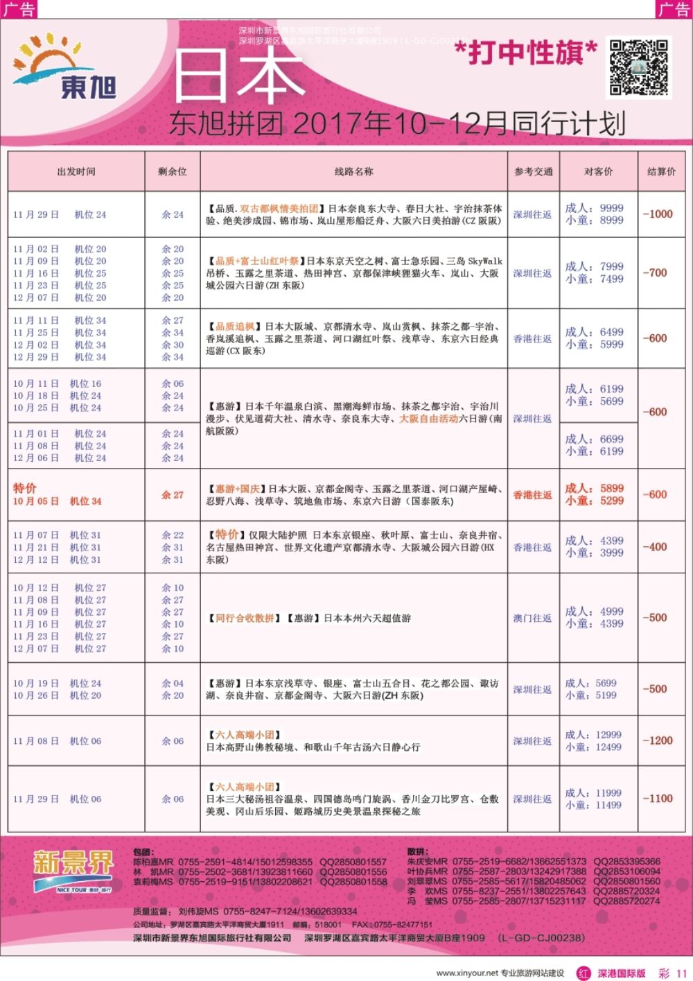 r彩011  日本东旭-日本同行计划