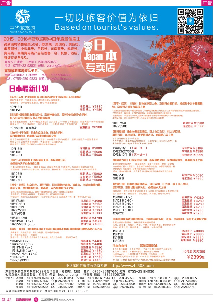 r彩042  中华龙日本专卖店 