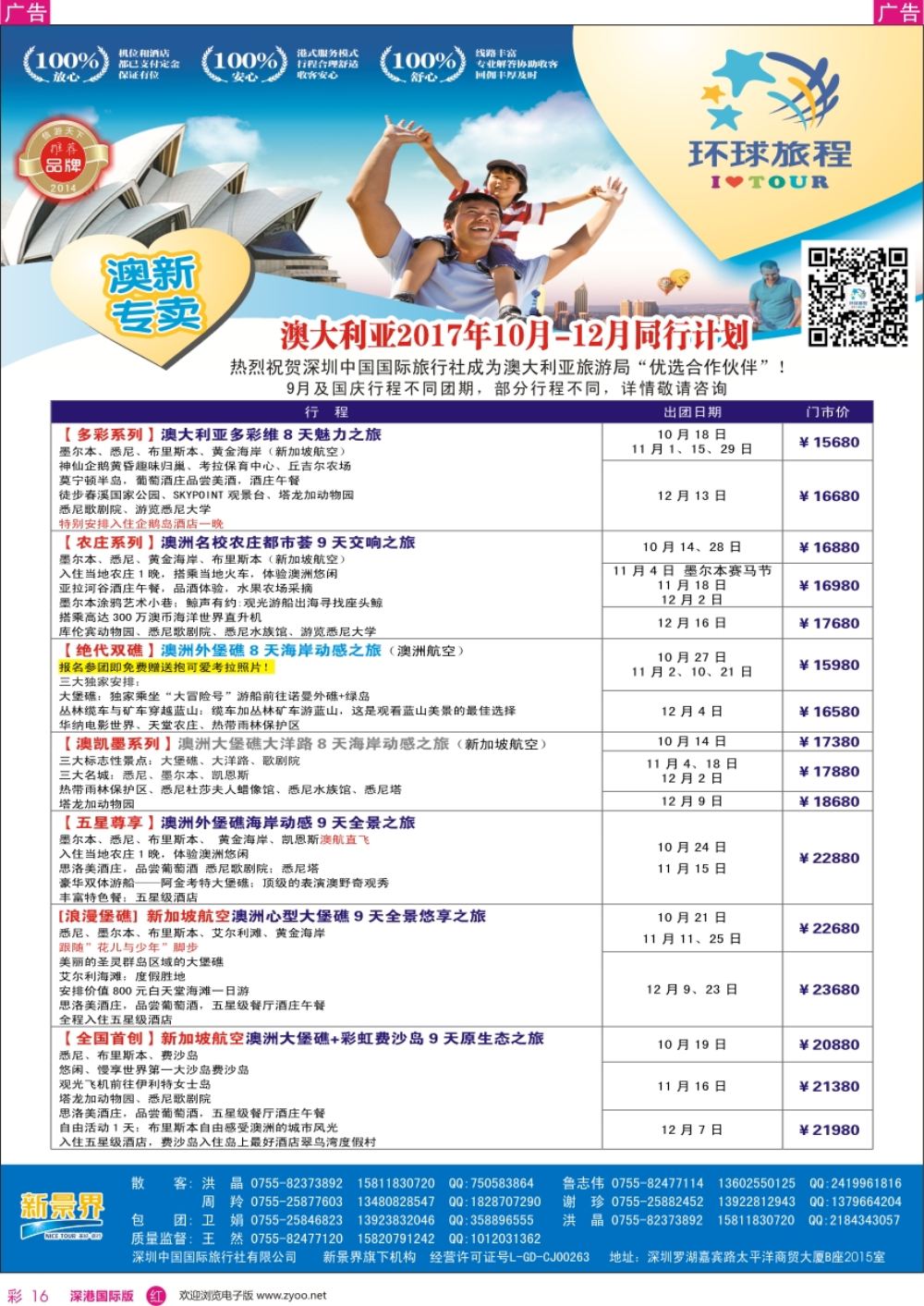 r彩016  新景界-环球旅程-澳洲国庆计划