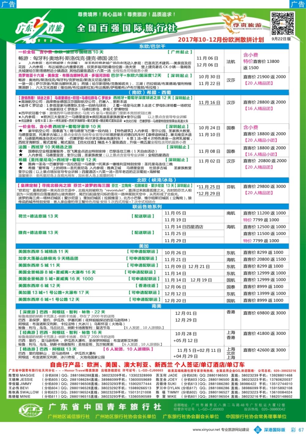 b彩067  尊贵旅游--2017年欧美洲线散拼计划
