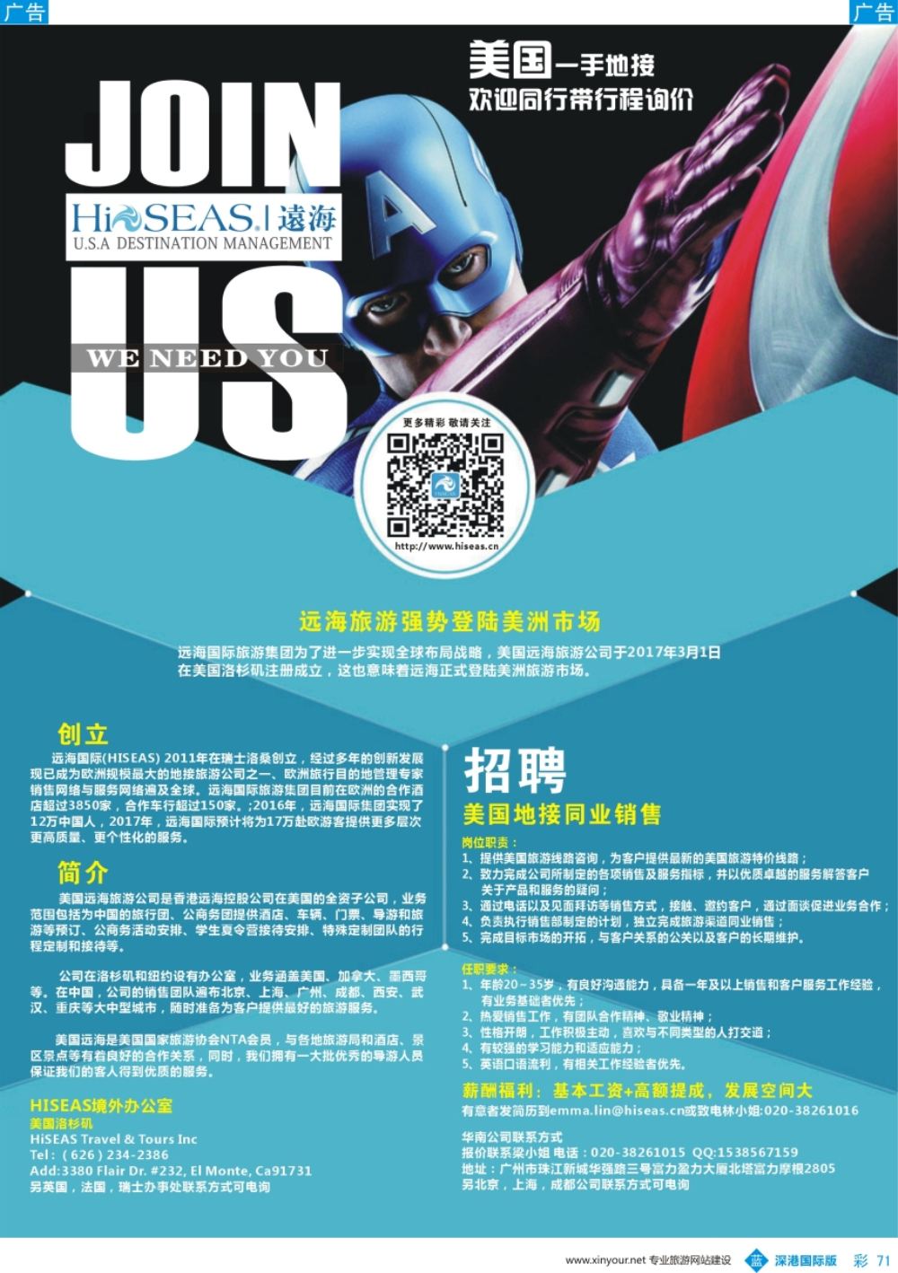 b彩071  【远海旅游】强势进驻美国地接