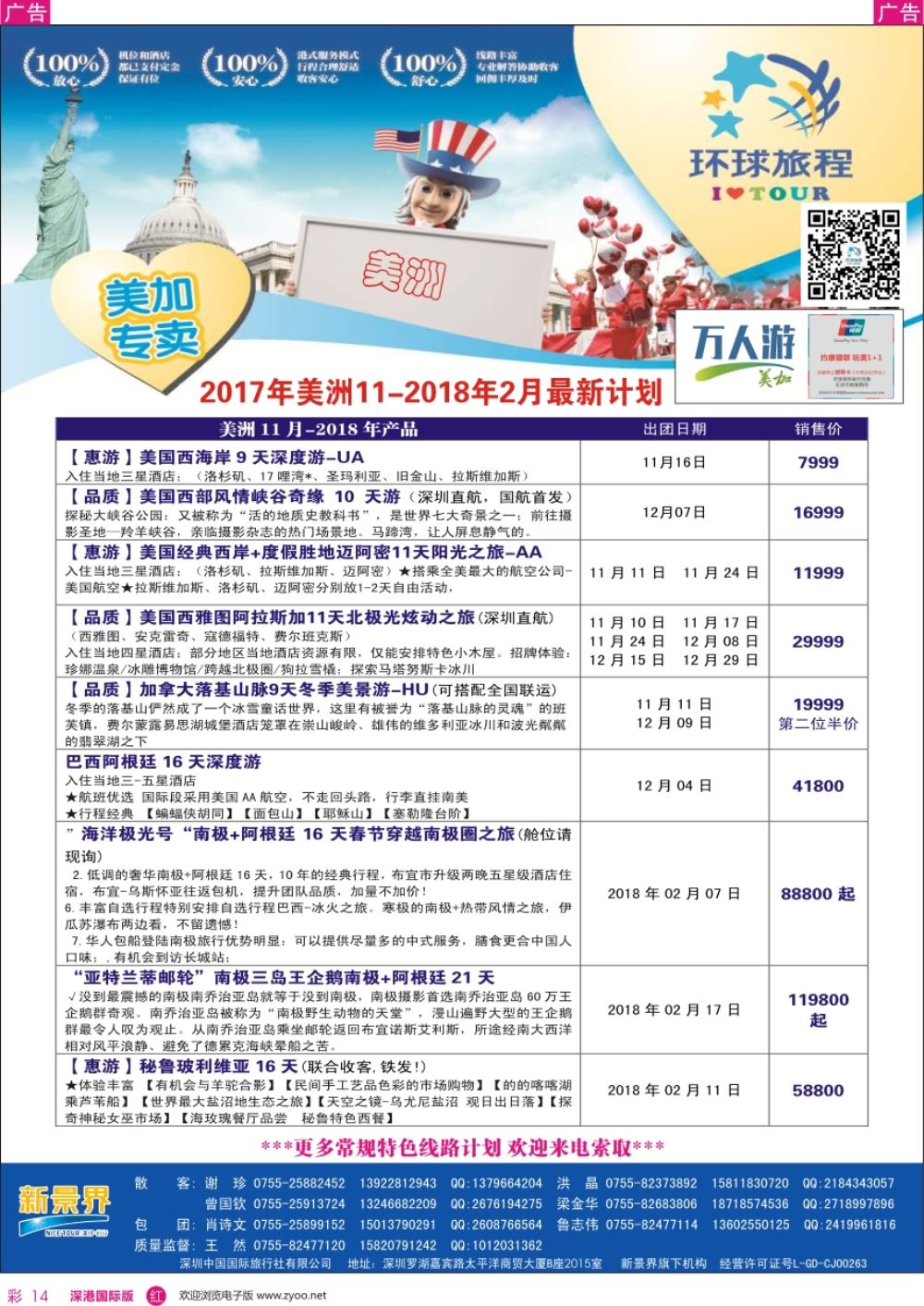 r彩014  新景界-环球旅程-美洲最新计划