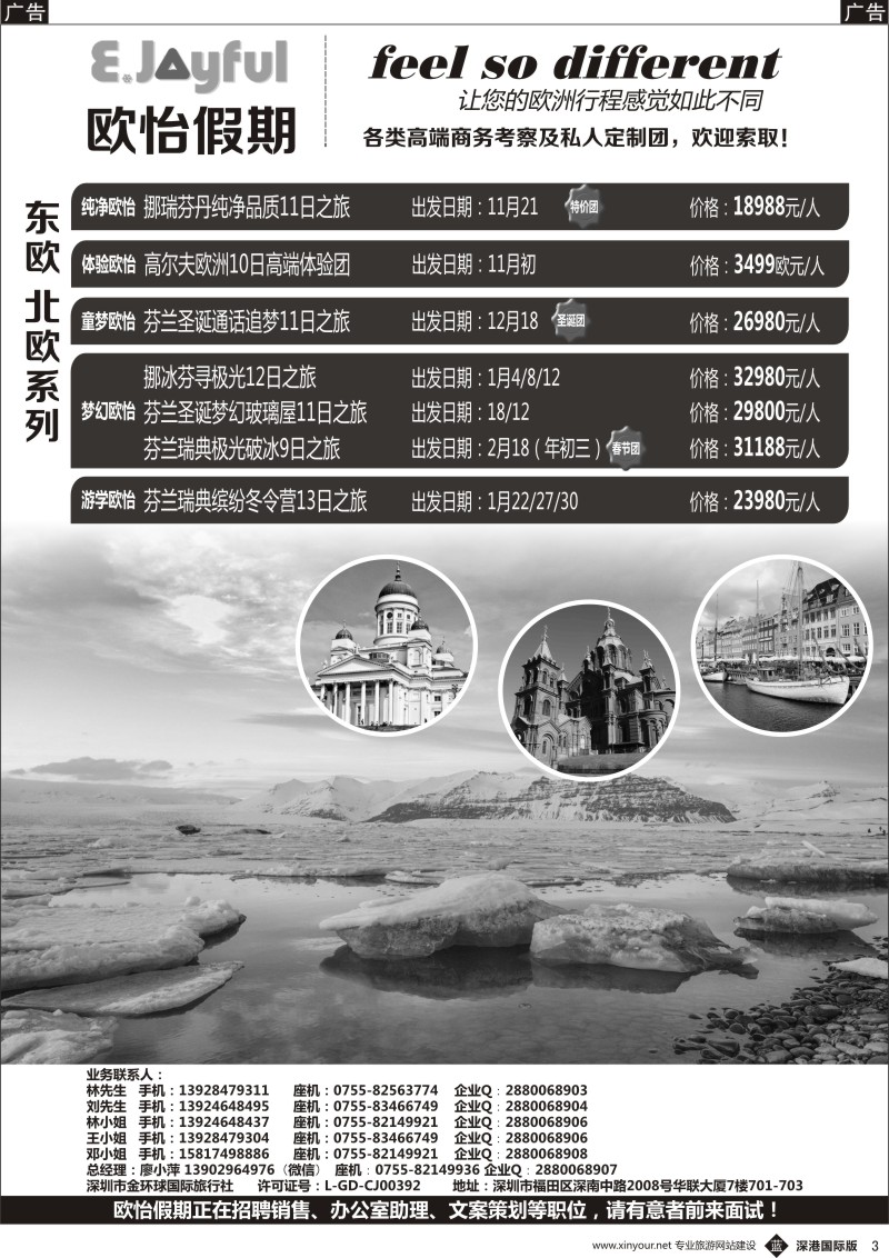 b黑003  欧怡假期—北欧专线