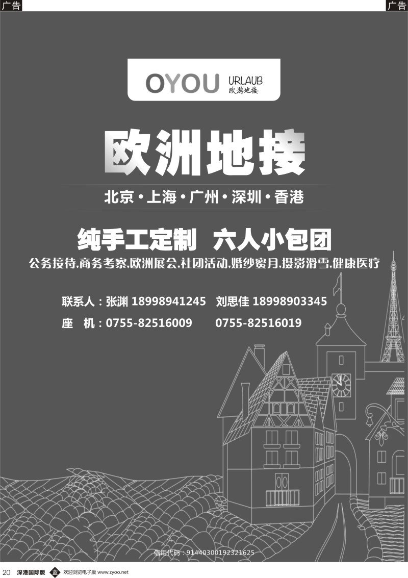b黑020  欧游假期