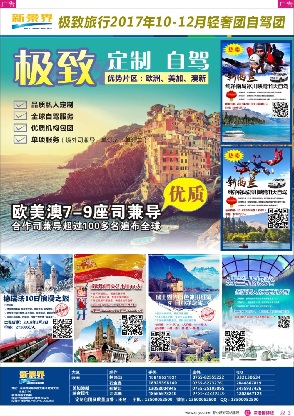 r彩003  新景界-极致旅行-2017年自驾团