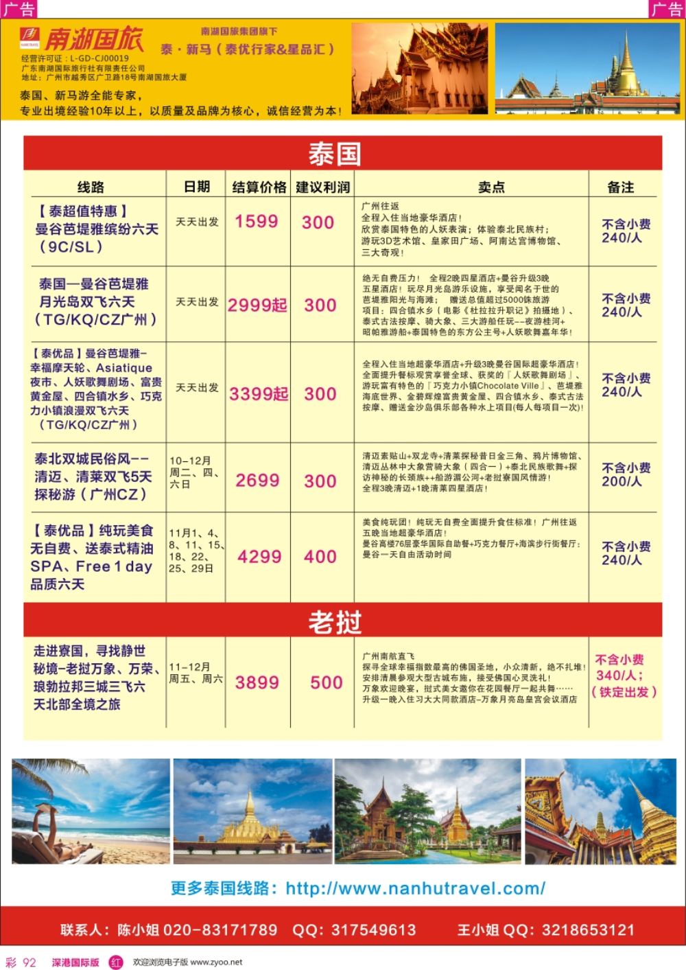 r彩092  南湖国旅-泰优行家