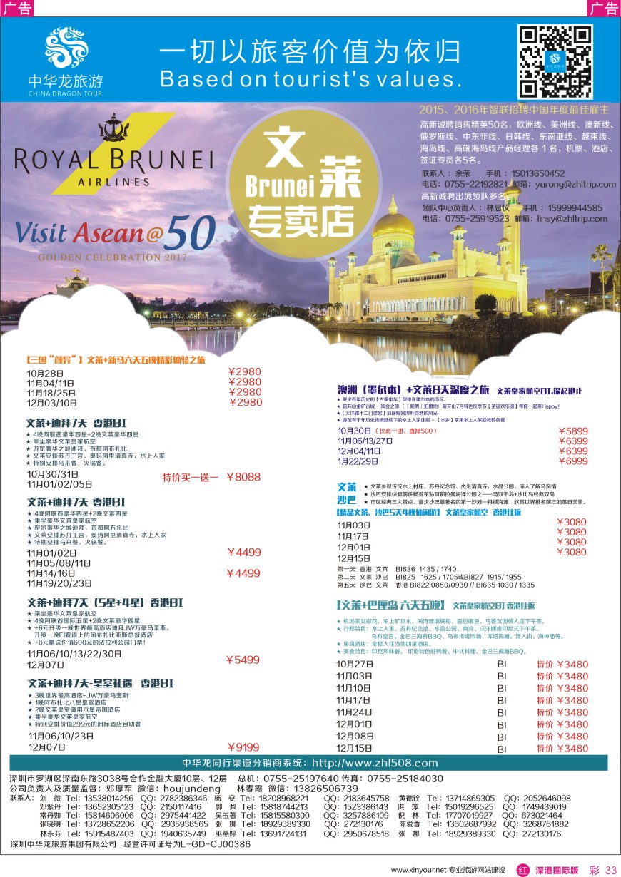 r彩033  中华龙文莱专卖店