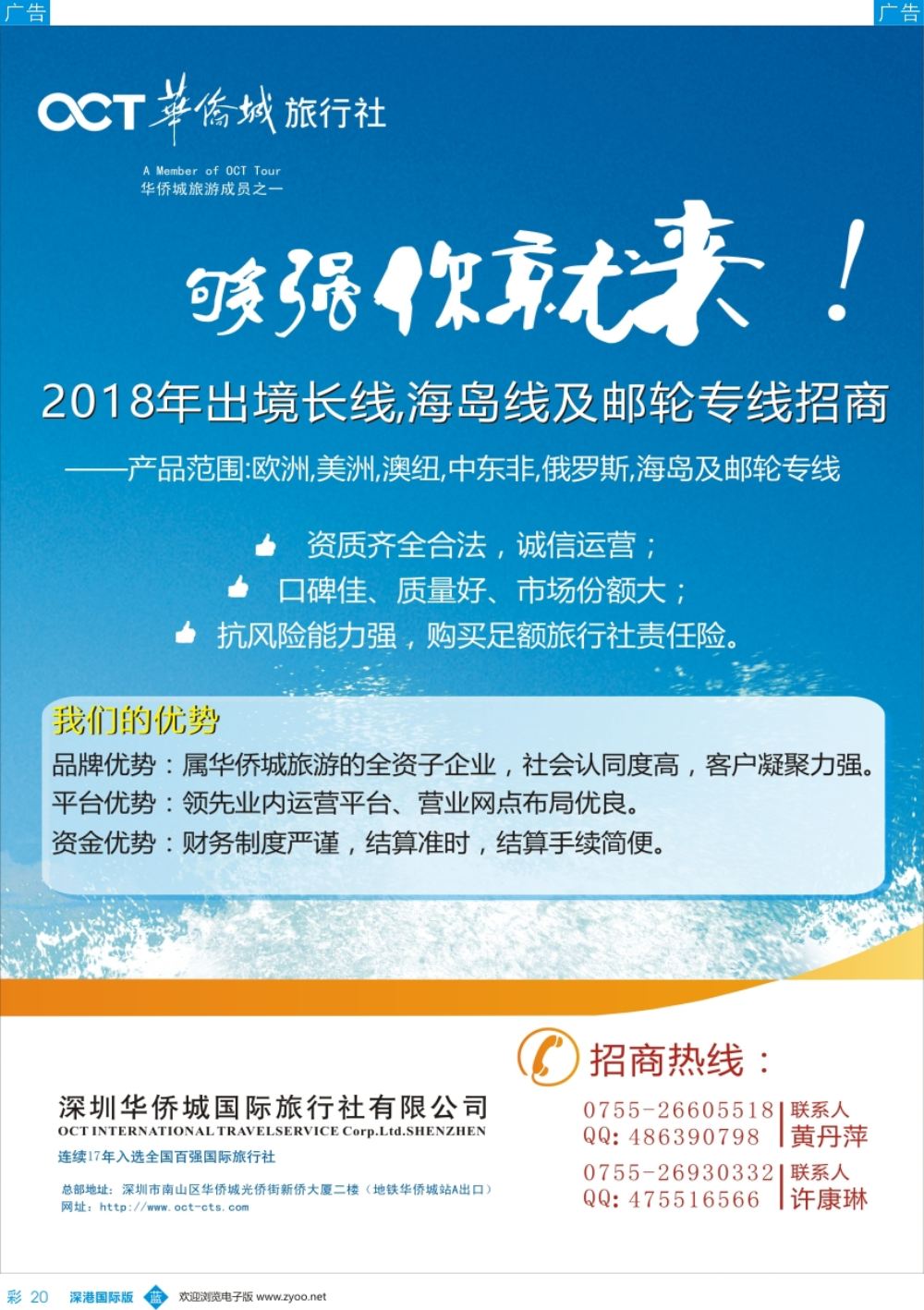 b彩020  华侨城旅行社诚邀请加盟