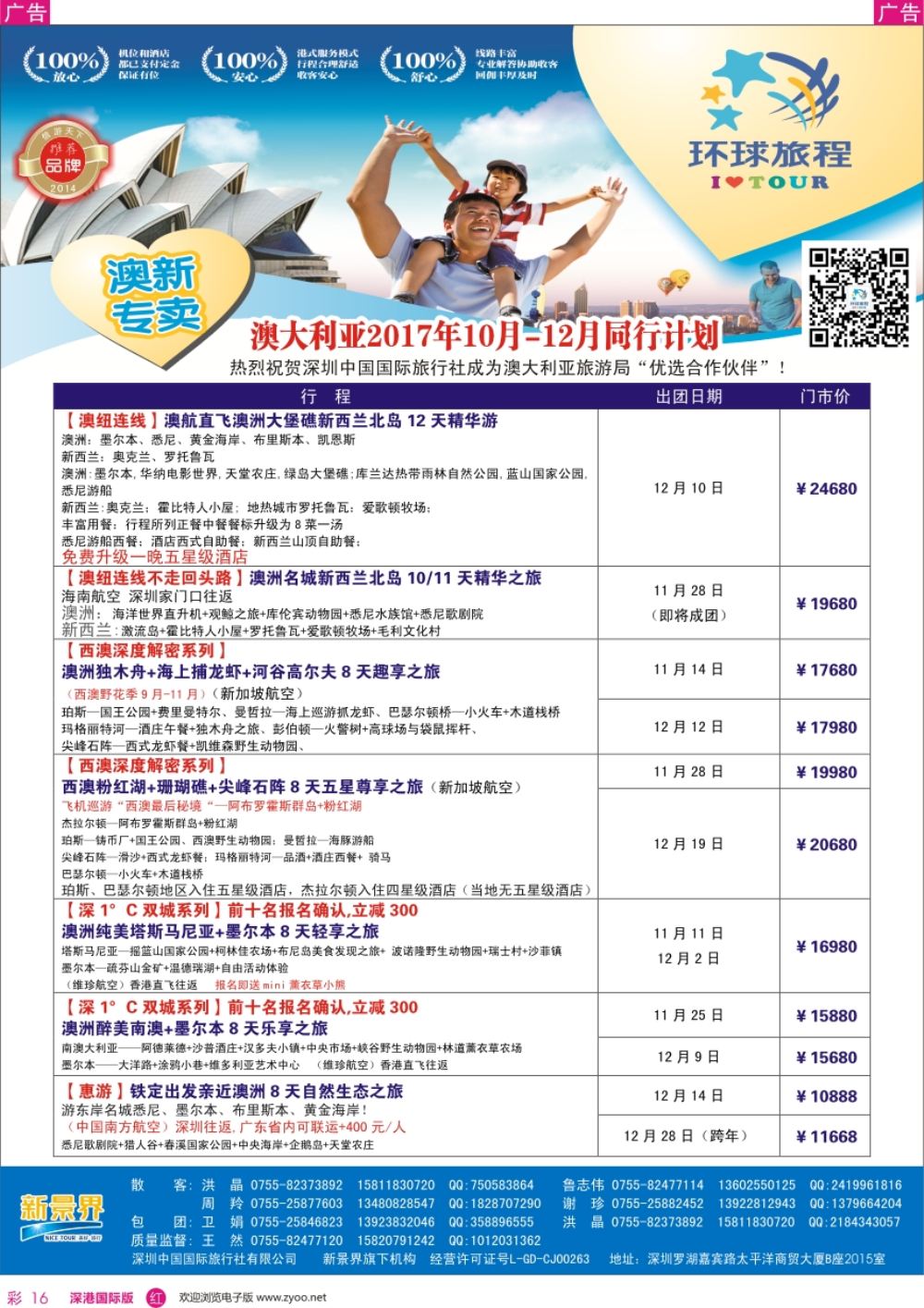 r彩016  新景界-环球旅程-澳洲计划