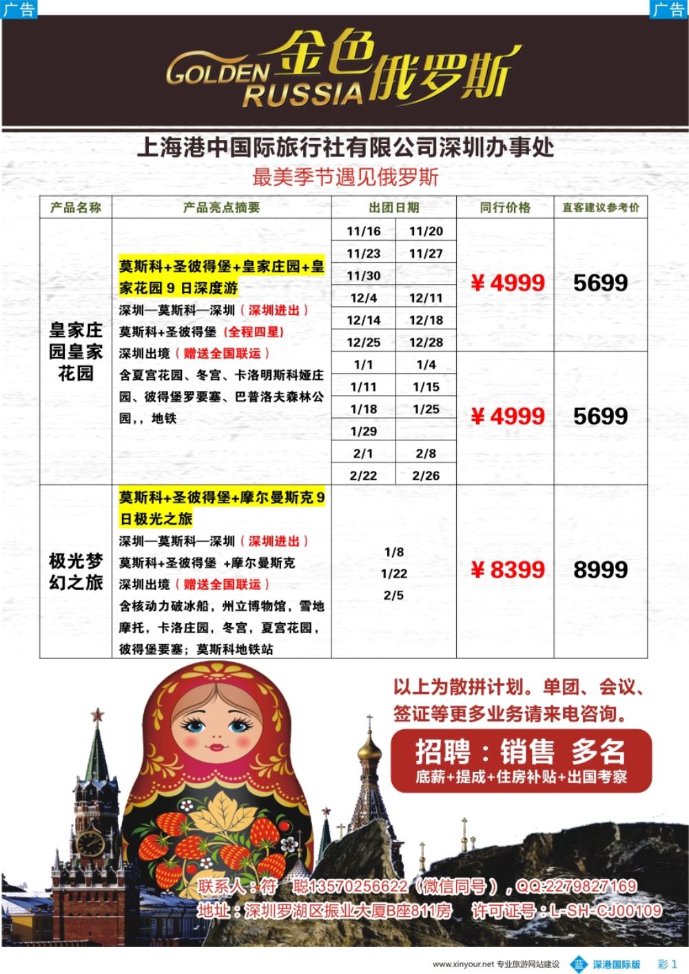 b彩001  金色俄罗斯—最新出团计划