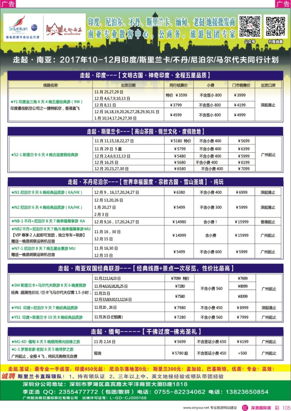 r彩105  走起·南亚2017年国庆印度斯里兰卡同行计划
