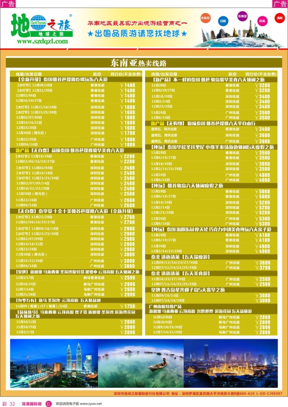  r彩032  地球之旅-东南亚同业拼团计划