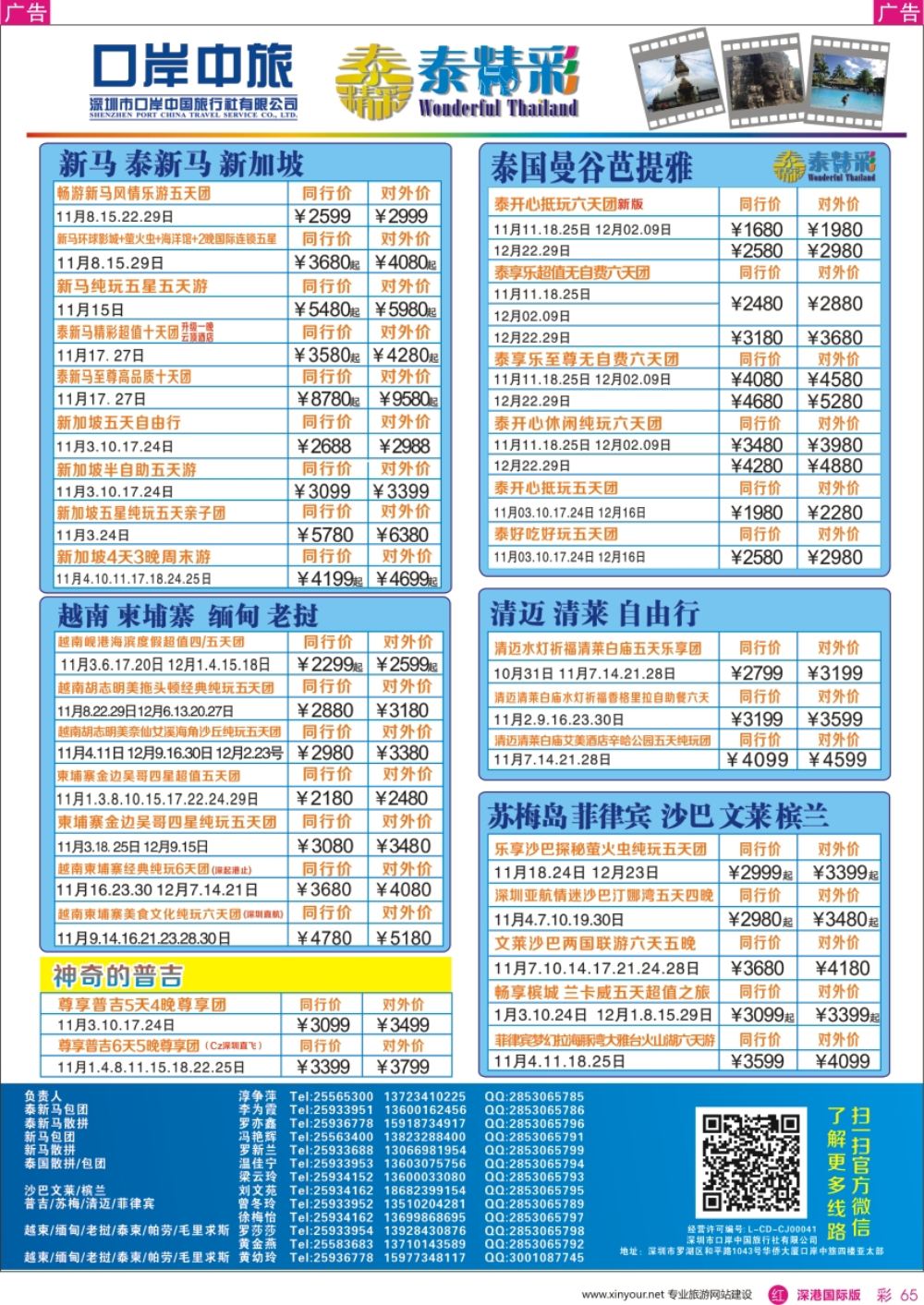  r彩065  深圳口岸中旅—亚太线