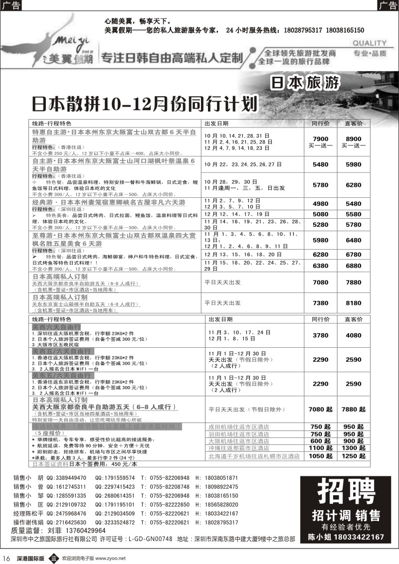 b黑016  中之旅总部／美翼假期-日本一手地接？日本高端私人定制