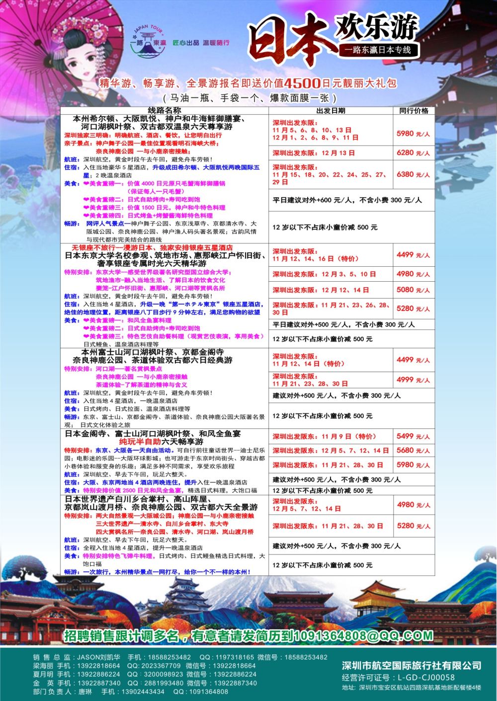 r08  品牌榜2  深航国旅一路东瀛日本专线
