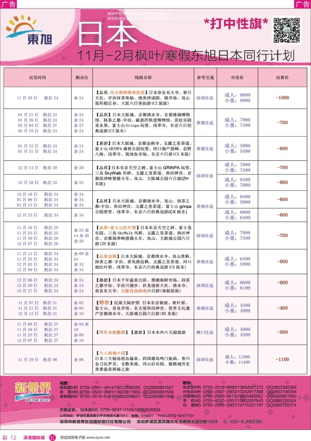 r彩012  日本东旭-日本同行计划