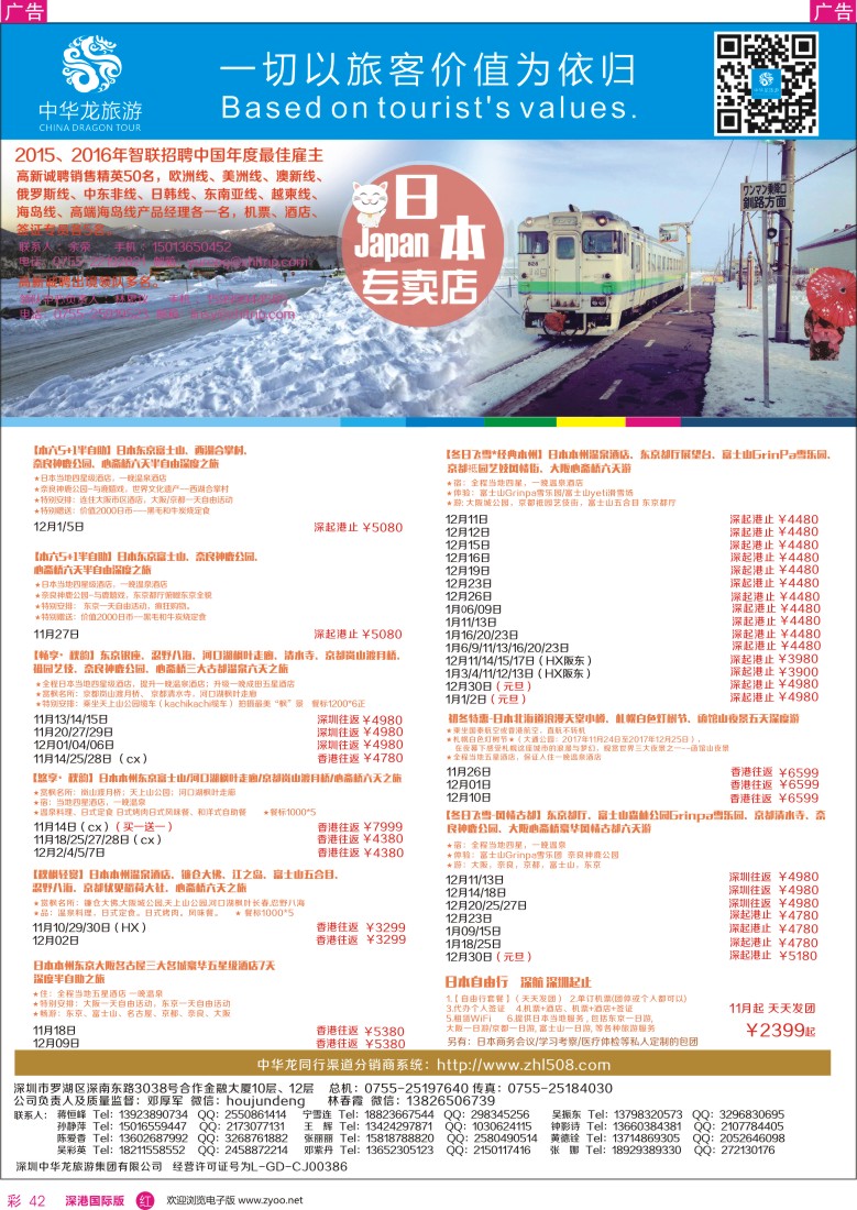 r彩042  中华龙日本专卖店