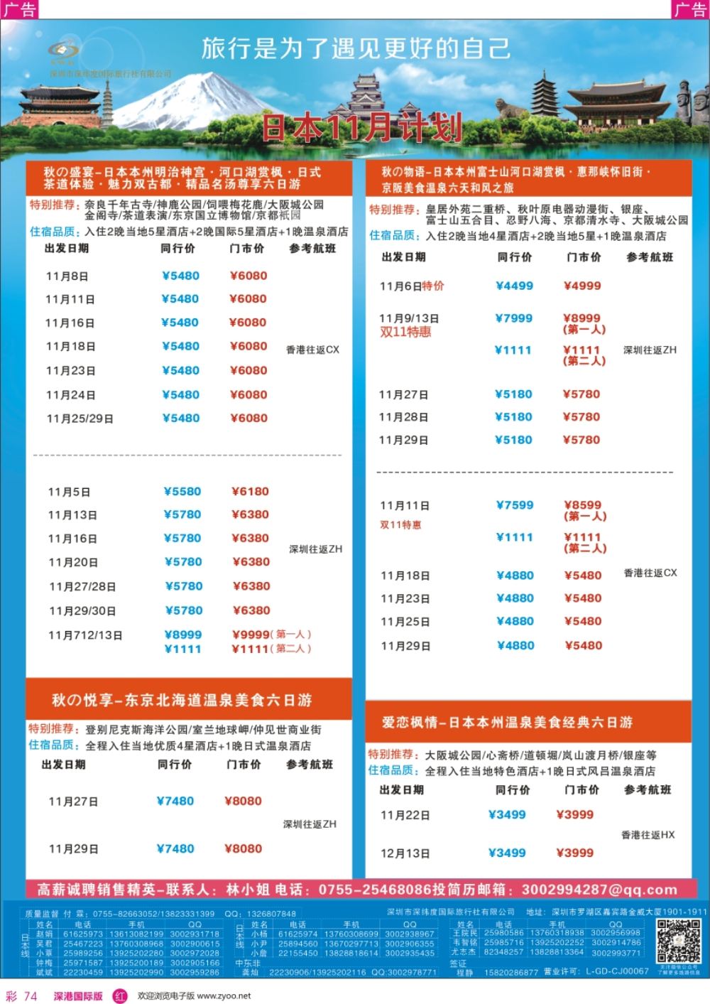 r彩074  【深纬度假期】日本计划