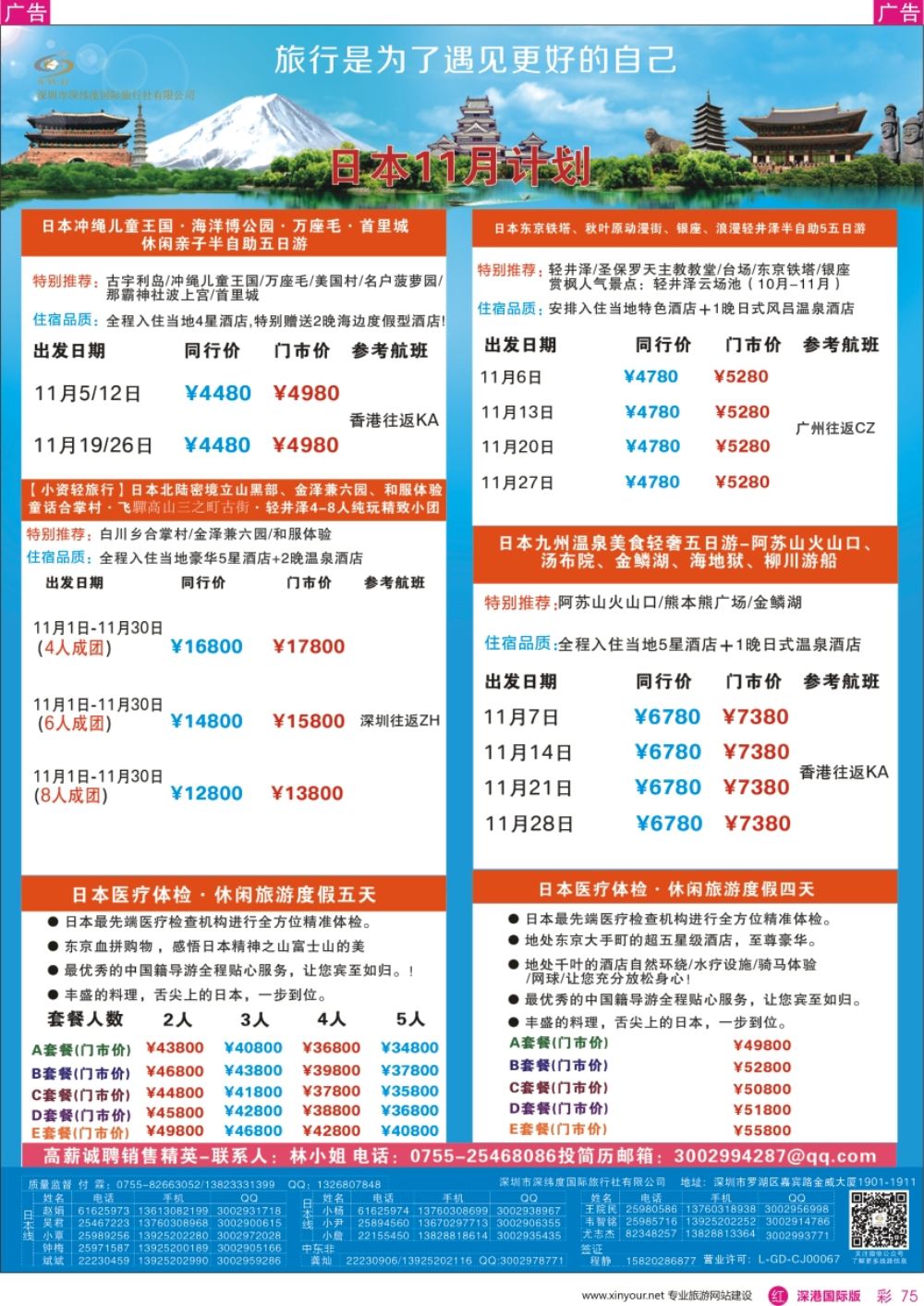 r彩075  【深纬度假期】日本计划