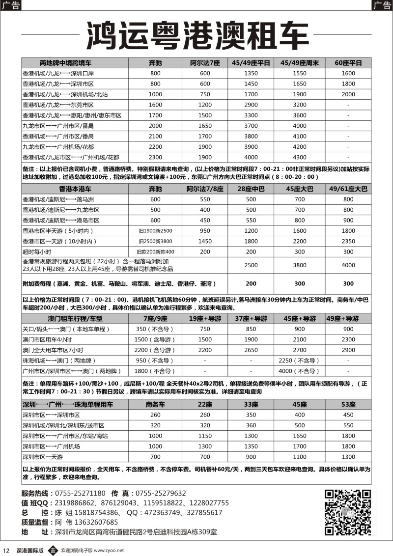b黑012  鸿运粤港澳租车