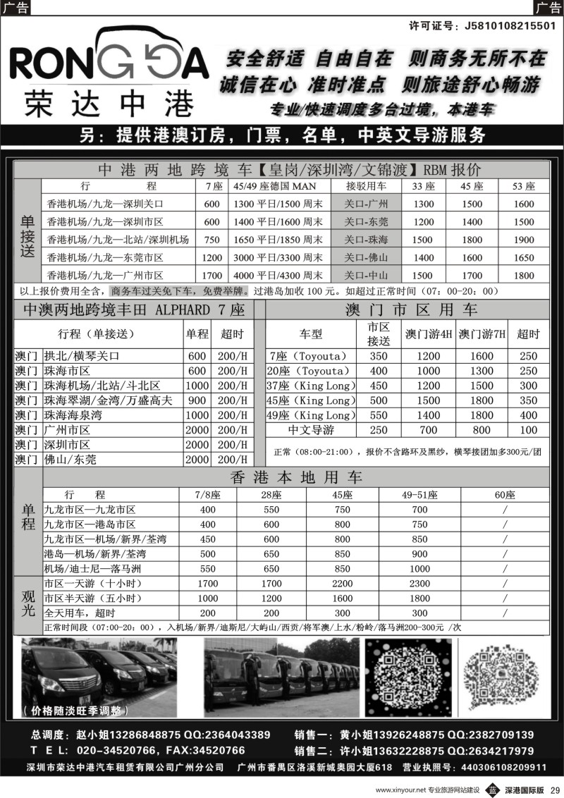 b黑029  荣达中港省港澳租车--中港2地车／中澳2地车／港澳本地车／珠三角用车