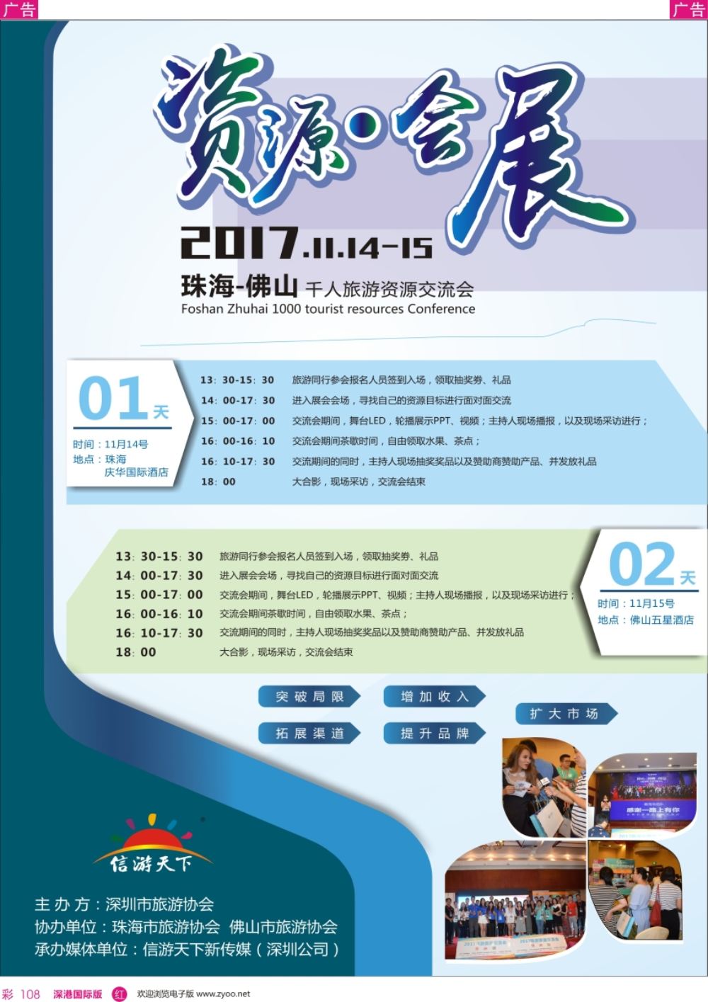 r彩108  2017佛山、珠海旅游资源会展