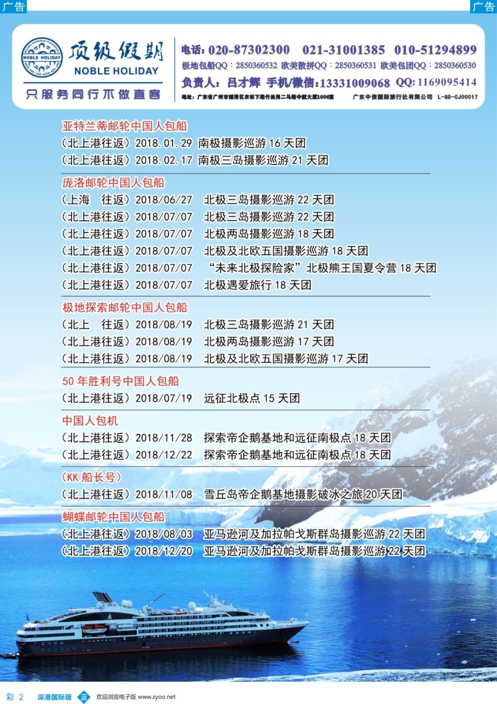 b彩002  顶级假期—欧美澳非深度游