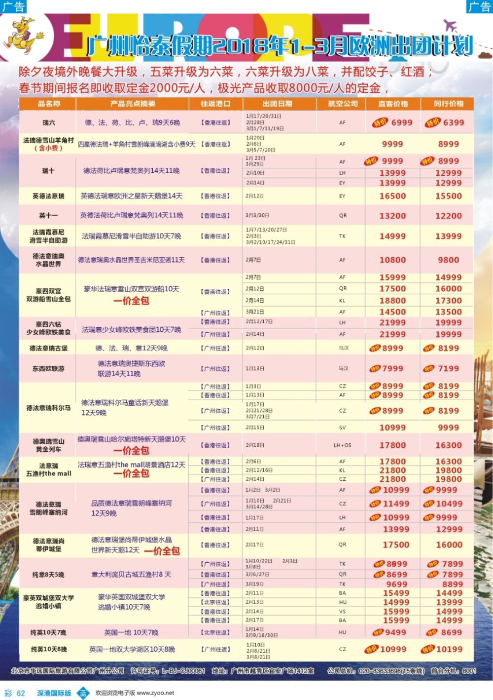 b彩062  翔龙万里行