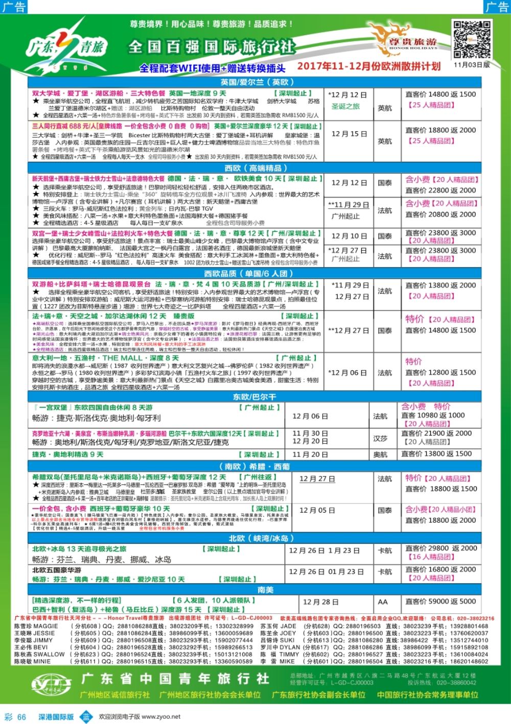 b彩066  尊贵旅游--2017年欧美洲线散拼计划