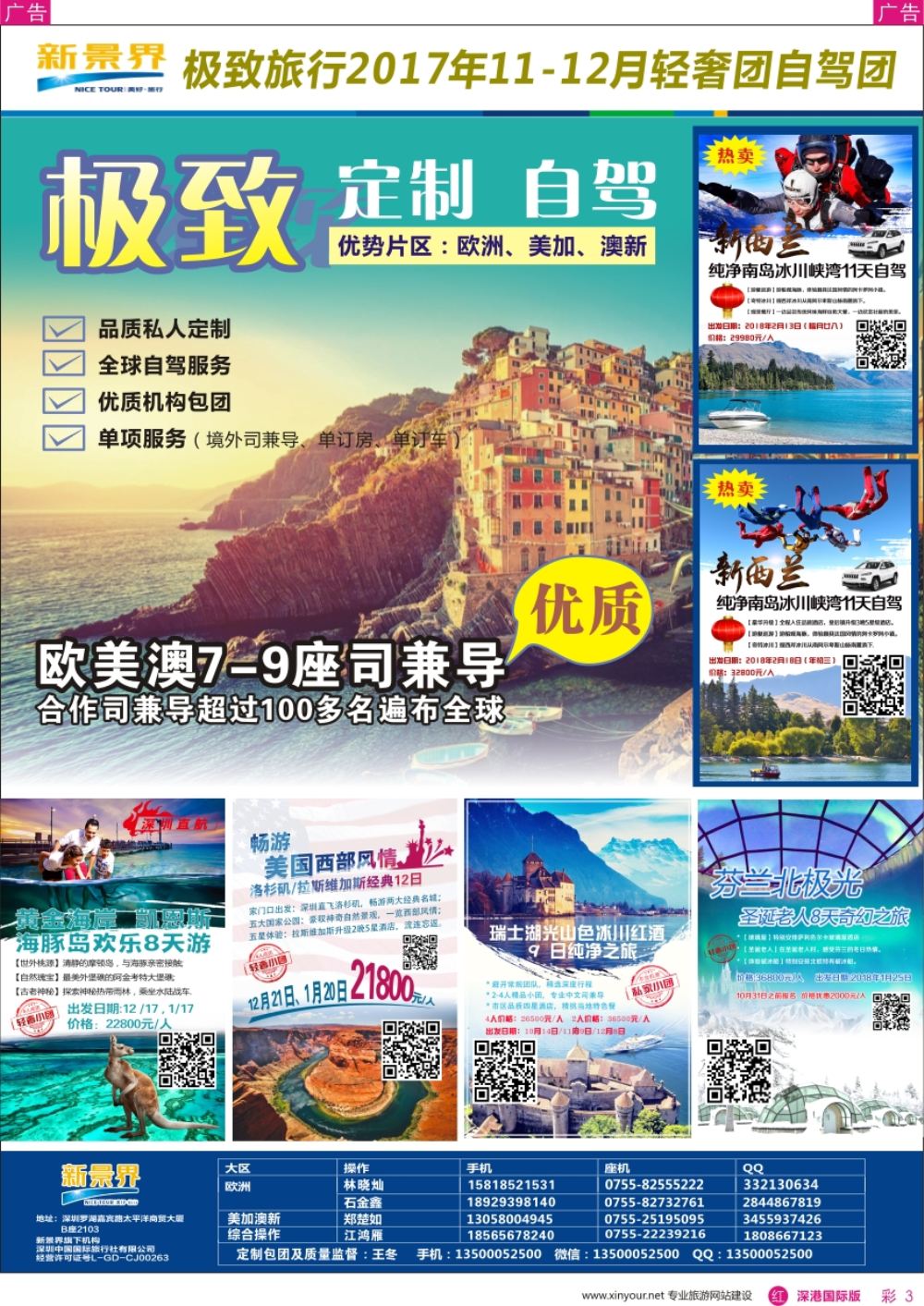 r彩003  新景界-极致旅行-2017年自驾团