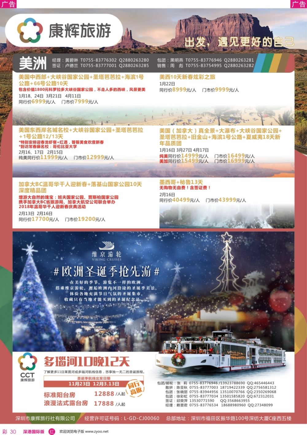 r彩030  深圳康辉-【美洲欧洲】最新计划