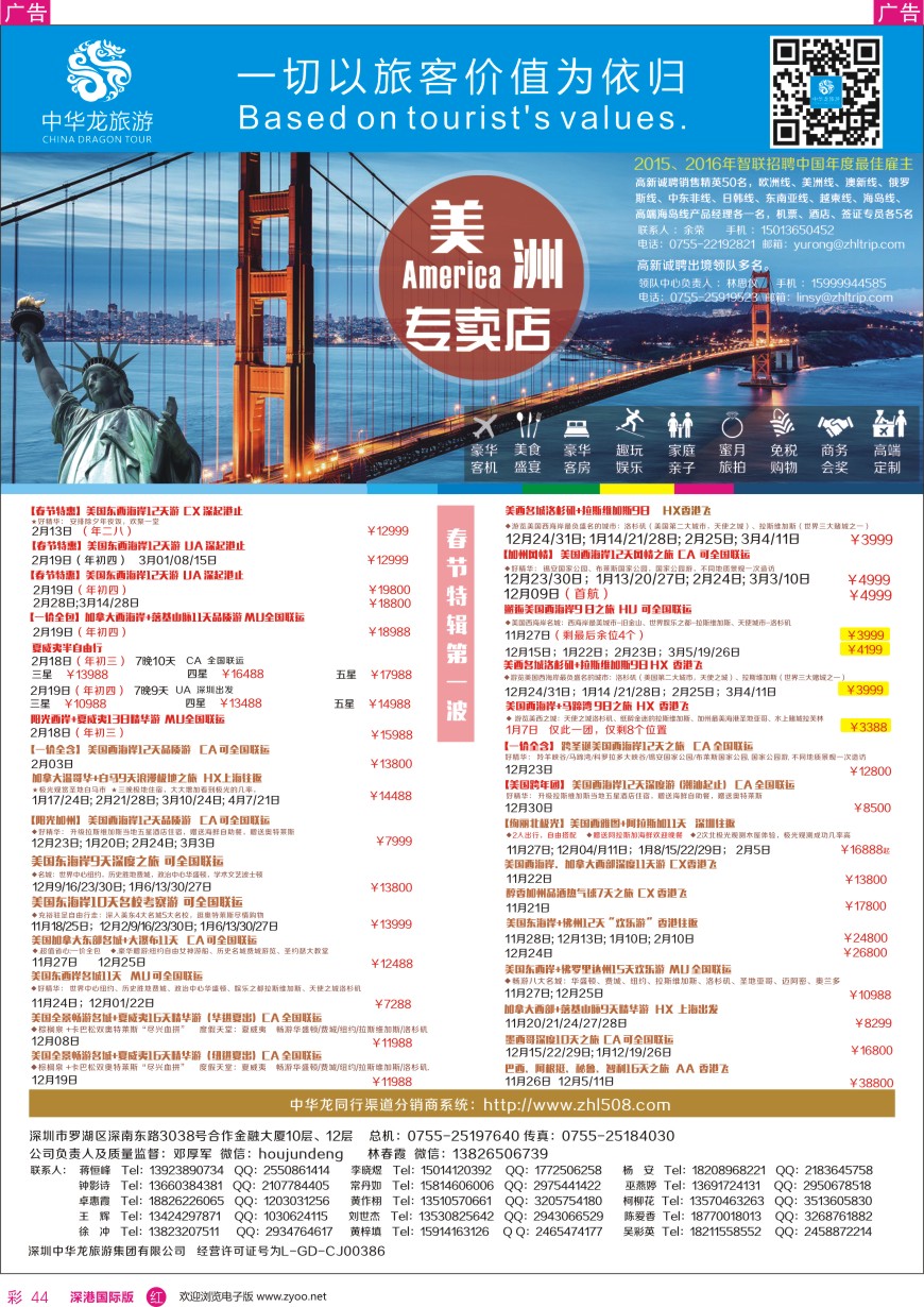 r彩044  中华龙美洲专卖店 