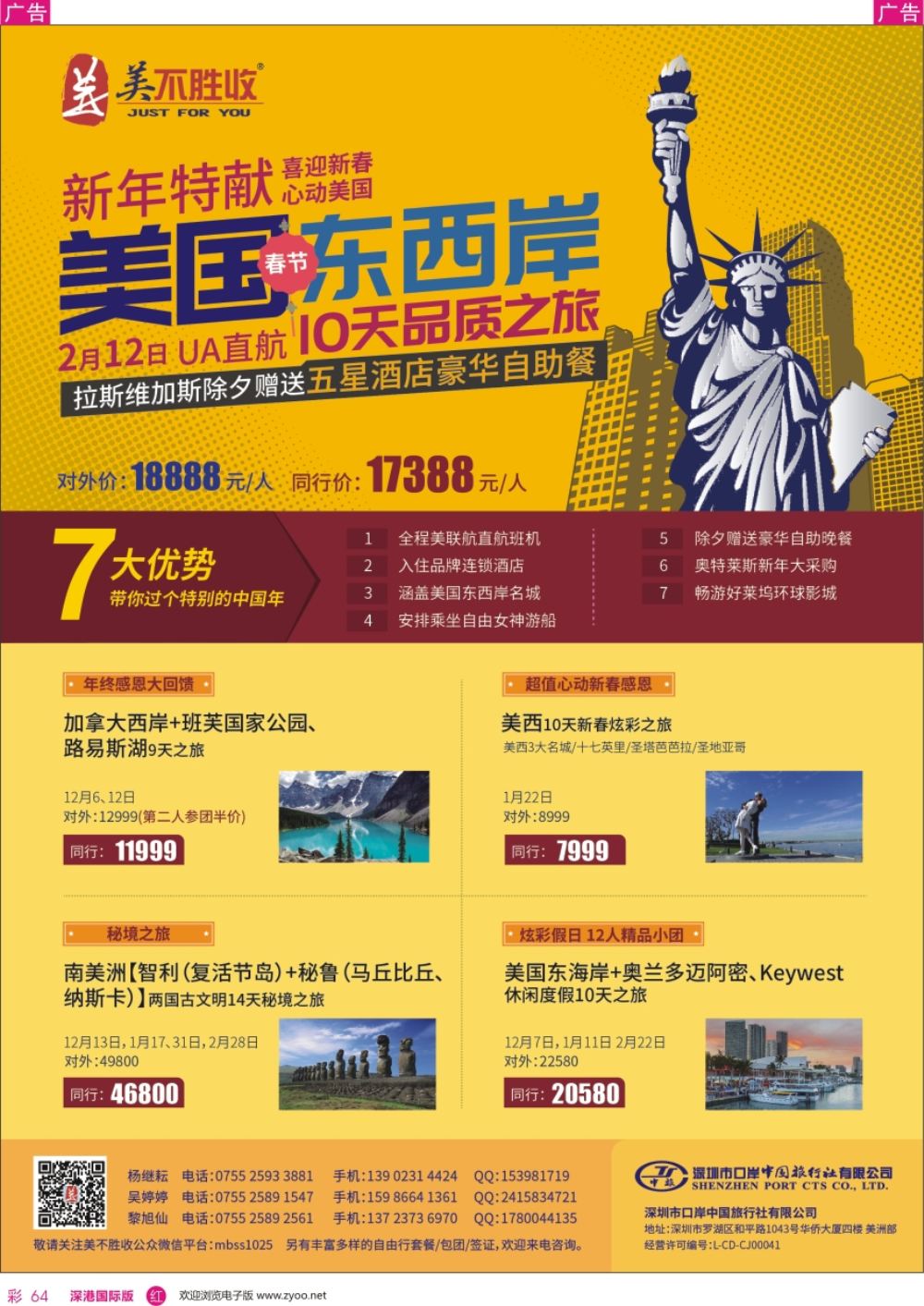 r彩064  深圳口岸中旅—美不胜收