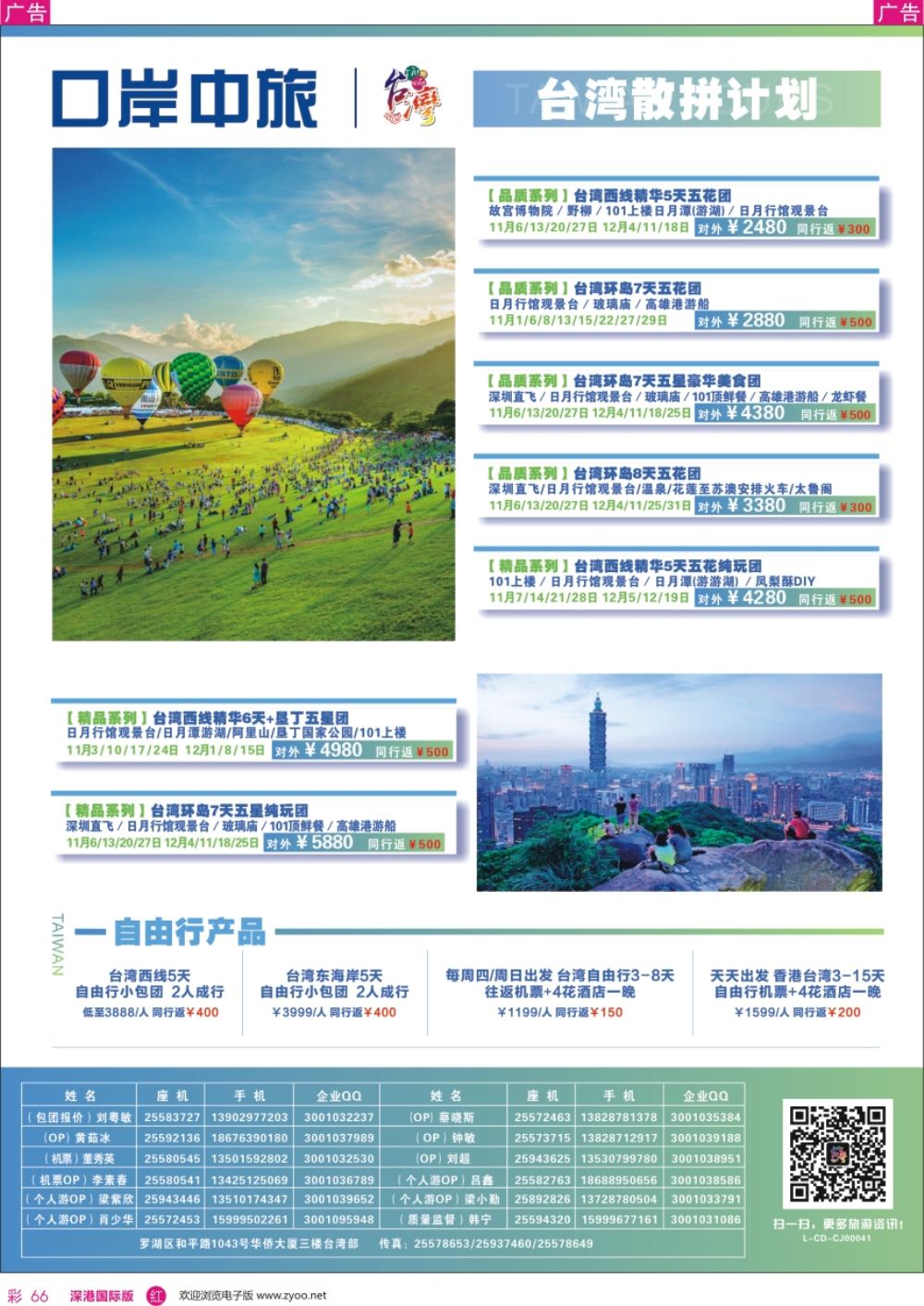 r彩066  深圳口岸中旅—台湾线