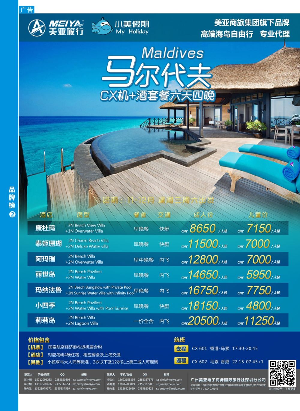 b07  品牌榜2  深圳美亚-小美假期-马尔代夫最新计划