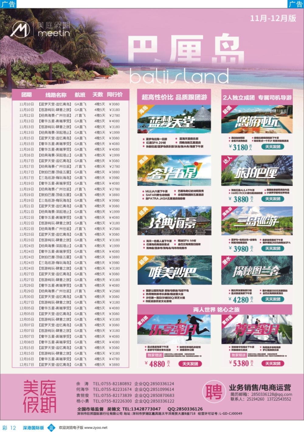 b彩012  美庭假期—【唯美巴厘】全国同业散拼计划