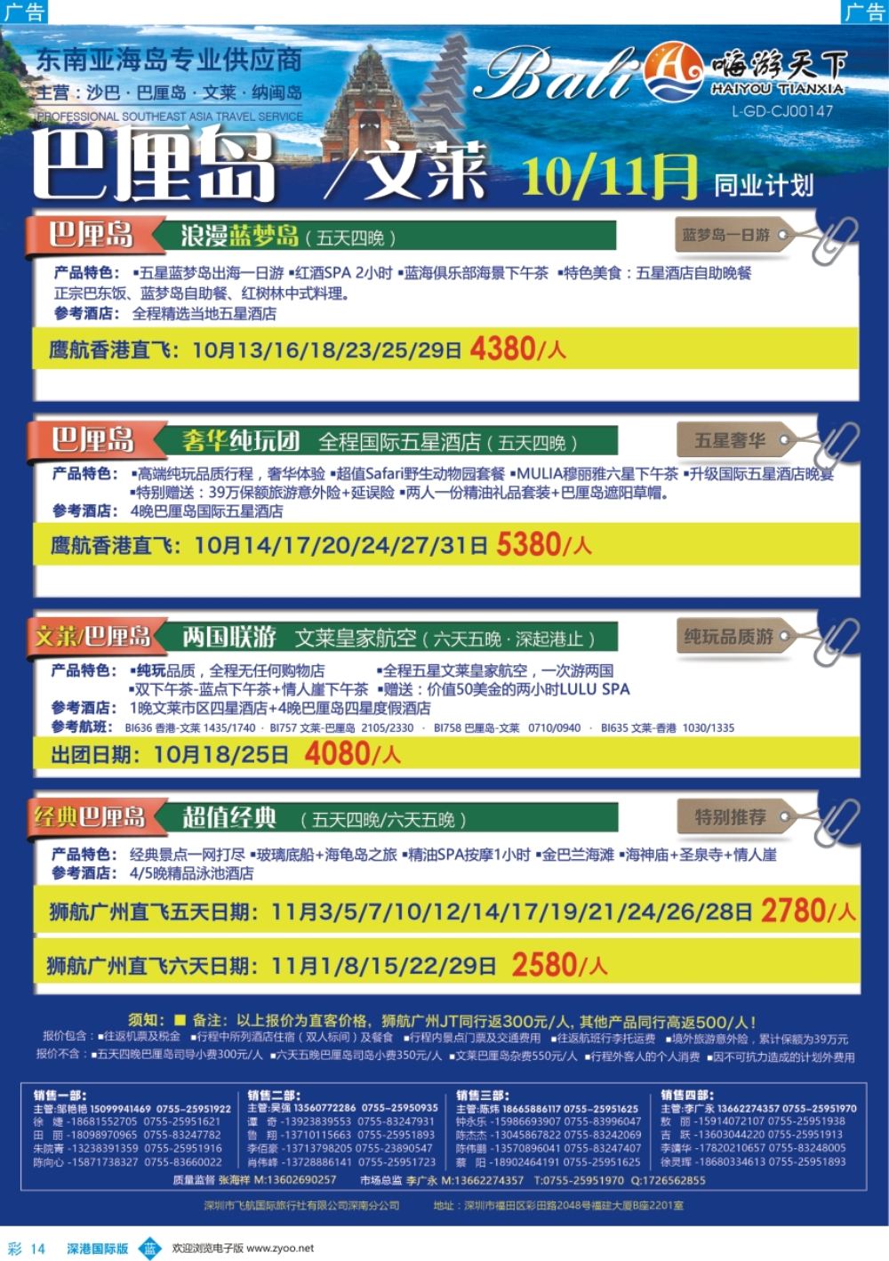 b彩014  嗨游天下—巴厘岛文莱同业10-11月计划
